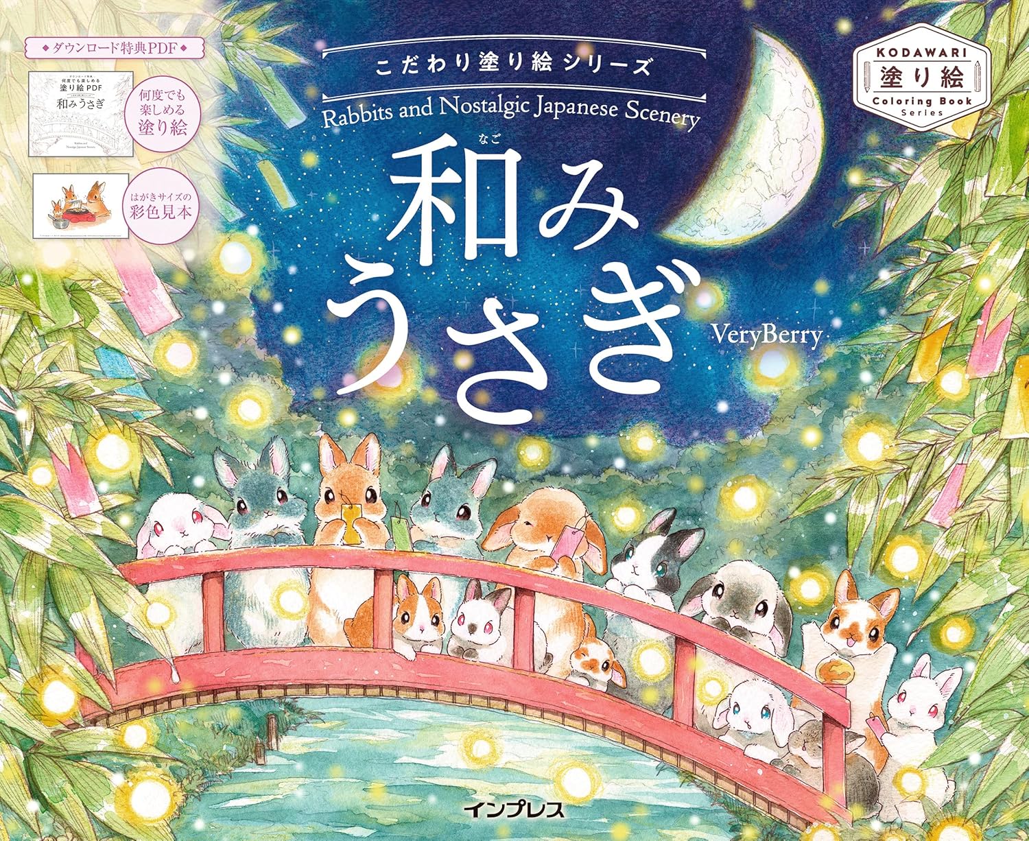 和みうさぎ　Ｒａｂｂｉｔｓ　ａｎｄ　Ｎｏｓｔａｌｇｉｃ　Ｊａｐａｎｅｓｅ　Ｓｃｅｎｅｒｙ