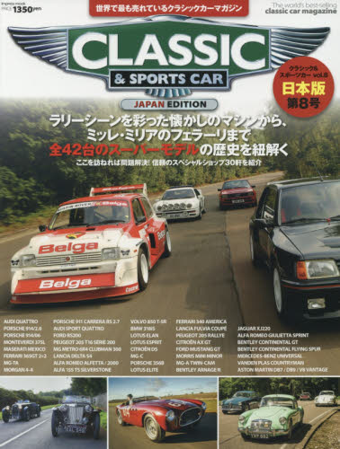 良書網 Classic & Sport Car Vol.08 出版社: ＡＣＪマガジンズ Code/ISBN: 9784295401001