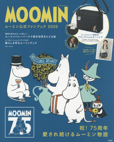 良書網 ’２０　ムーミン公式ファンブック moomin 出版社: 宝島社 Code/ISBN: 9784299002730