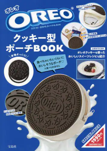 良書網 ＯＲＥＯ（Ｒ）　クッキー型ポーチＢＯＯＫ 出版社: 宝島社 Code/ISBN: 9784299024787