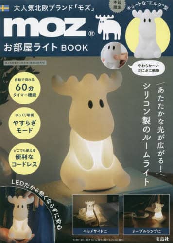 良書網 ｍｏｚ　お部屋ライトＢＯＯＫ 出版社: 宝島社 Code/ISBN: 9784299025777