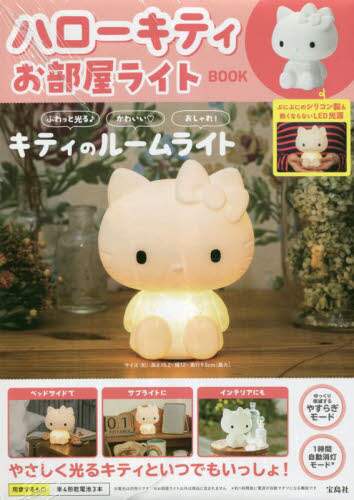 良書網 ハローキティ　お部屋ライトＢＯＯＫ (Hello Kitty 枱燈) 出版社: 宝島社 Code/ISBN: 9784299039903