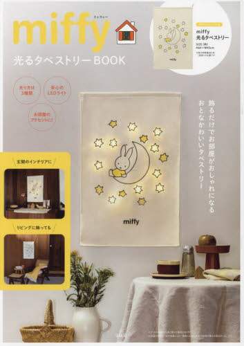 良書網 ｍｉｆｆｙ　光るタペストリーＢＯＯＫ 出版社: 宝島社 Code/ISBN: 9784299050953