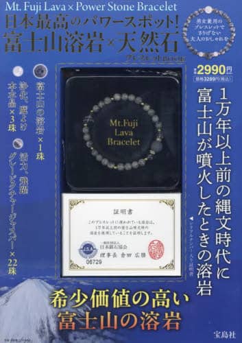 良書網 富士山溶岩×天然石ブレスレットＢＯＯＫ 出版社: 宝島社 Code/ISBN: 9784299054197