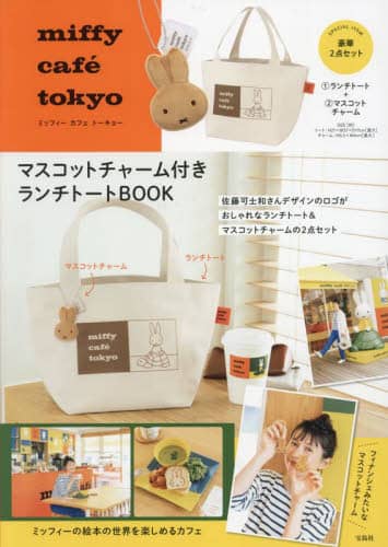 良書網 ｍｉｆｆｙ　ｃａｆｅ　ｔｏｋｙｏ　マスコ 出版社: 宝島社 Code/ISBN: 9784299056092