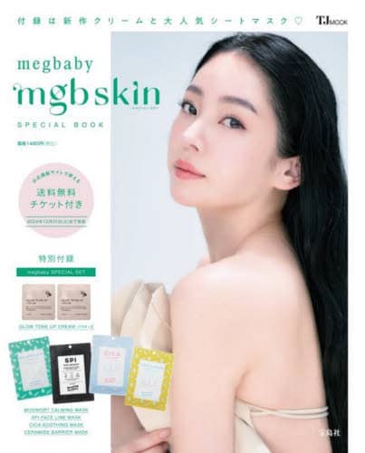 megbaby mgb skin SPECIAL BOOK