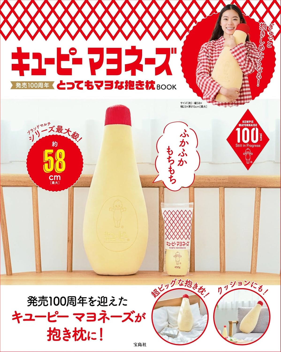 良書網 Kewpie 丘比蛋黃醬 発売100周年 - 送超級丘比蛋黃醬攬枕 出版社: 宝島社 Code/ISBN: 9784299060686