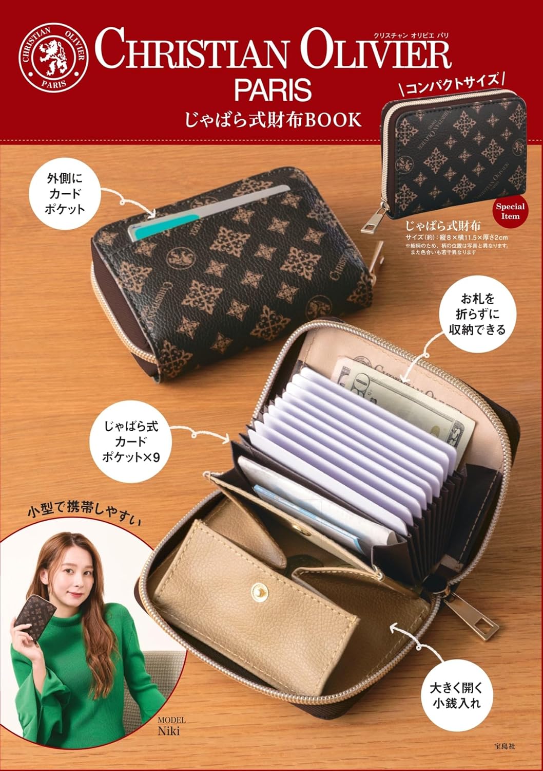 9784299063854 クリスチャンオリビエパリ　じゃばら式財布