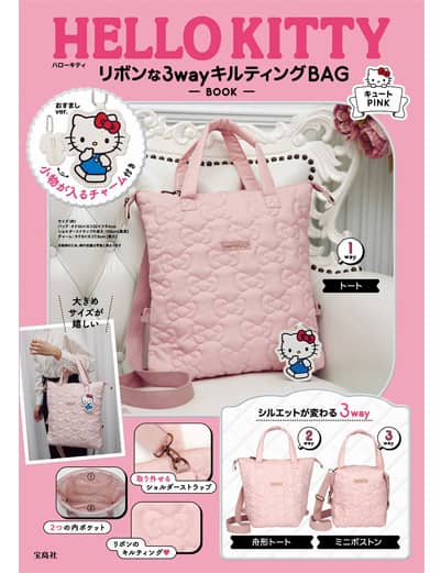 ＨＥＬＬＯ　ＫＩＴＴＹ　リボンな　３ｗａｙキルティングＢＡＧ　ＢＯＯＫ　キュートＰＩＮＫ