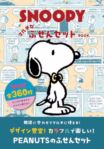 9784299066268 ＳＮＯＯＰＹ　マルチなふせんセットＢＯＯ