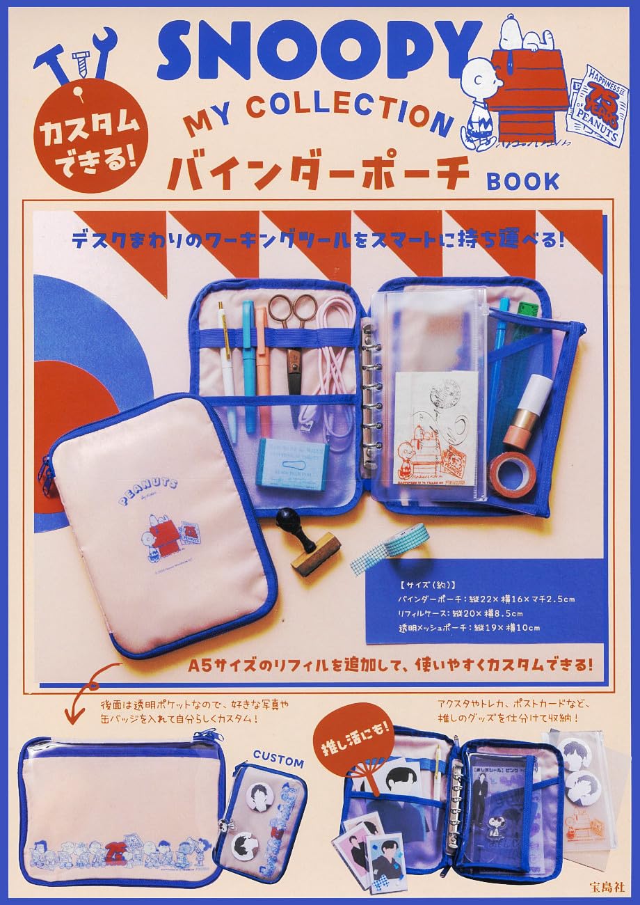 ＳＮＯＯＰＹ　バインダーポーチＢＯＯＫ