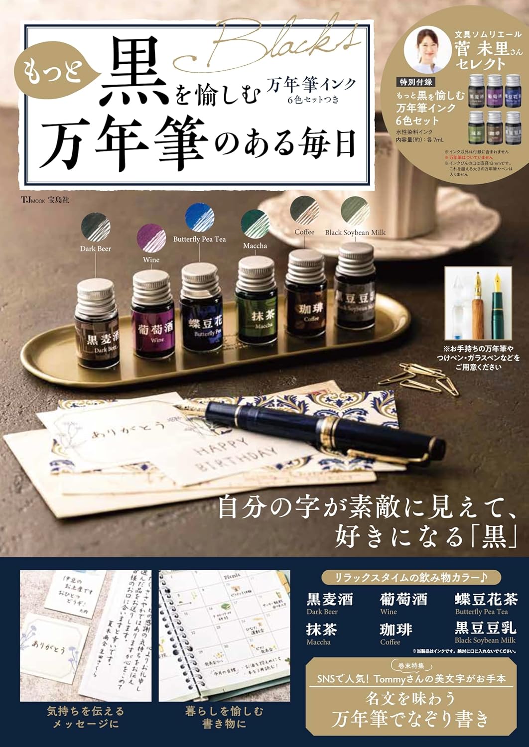 万年筆のある毎日