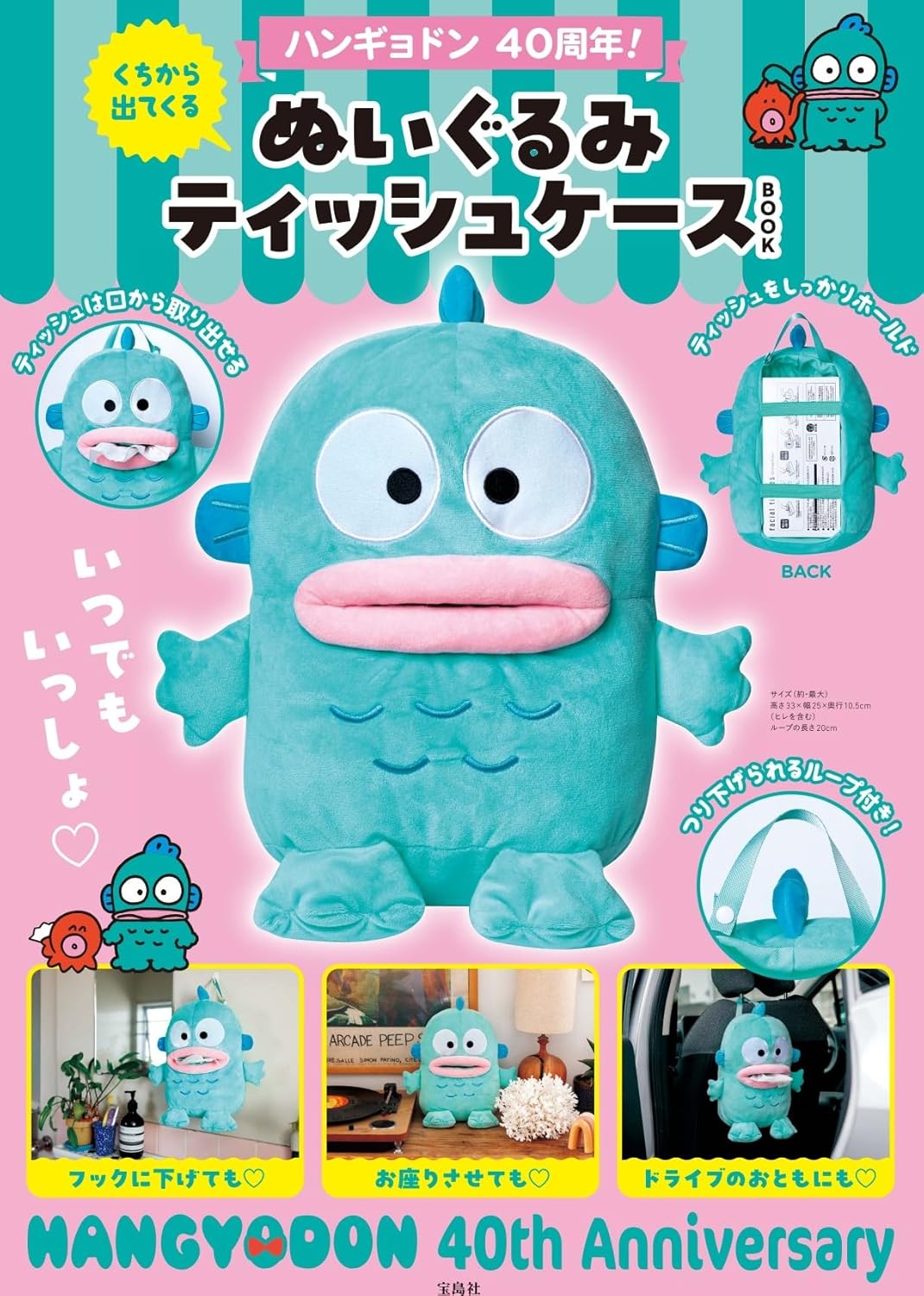 良書網 ハンギョドン　４０周年！ぬいぐるみティッ 出版社: 宝島社 Code/ISBN: 9784299069153