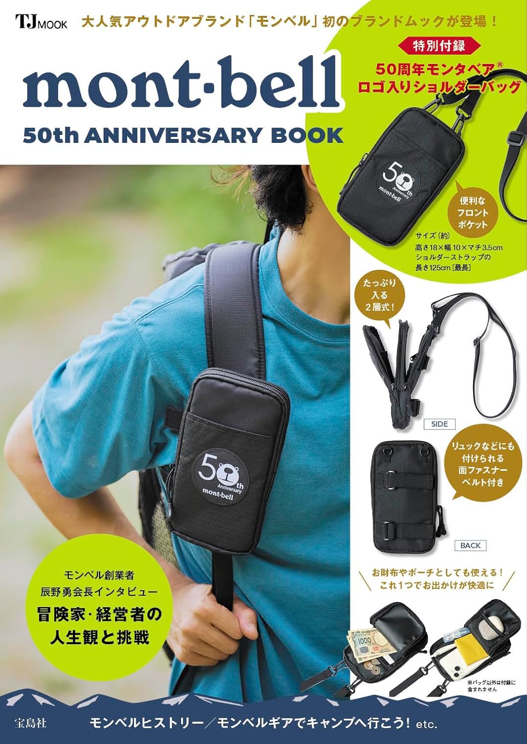 mont-bell 50th ANNIVERSARY BOOK