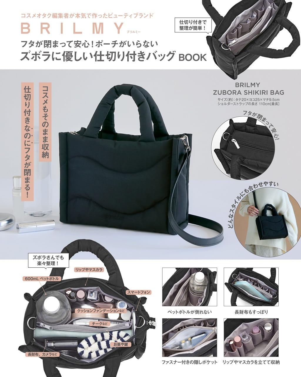 9784299071828 ＢＲＩＬＭＹ　フタが閉まって安心！ポーチがいらないズボラに優しい仕切り付きバッグＢＯＯＫ