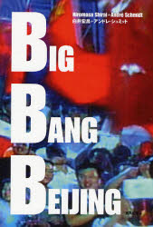 良書網 BIG BANG BEIJING 出版社: 鹿島出版会 Code/ISBN: 9784306044852