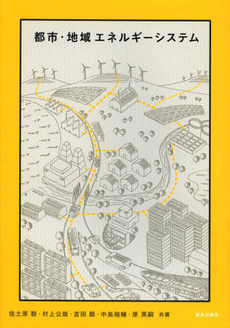 良書網 都市・地域エネルギーシステム 出版社: 鹿島出版会 Code/ISBN: 9784306072985