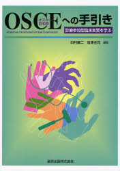 良書網 OSCEへの手引き 出版社: 金原出版 Code/ISBN: 9784307771566