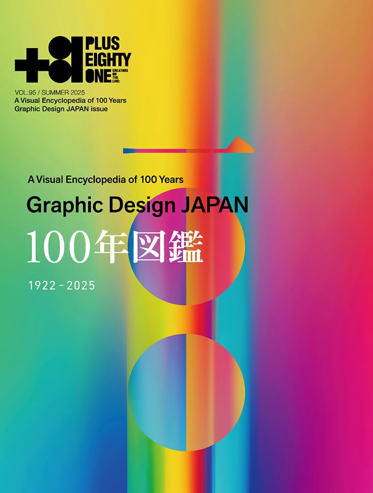 9784309922942 ＋８１　ＣＲＥＡＴＯＲＳ　ＯＮ　ＴＨＥ　ＬＩＮＥ：　ＶＯＬ．９５（２０２５ＳＵＭＭＥＲ）