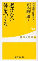 良書網 からだ生き生き 老けない体操 出版社: 廣済堂 Code/ISBN: 9784331513408
