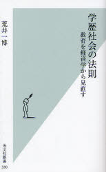 良書網 教育経済学 出版社: 光文社 Code/ISBN: 9784334034313