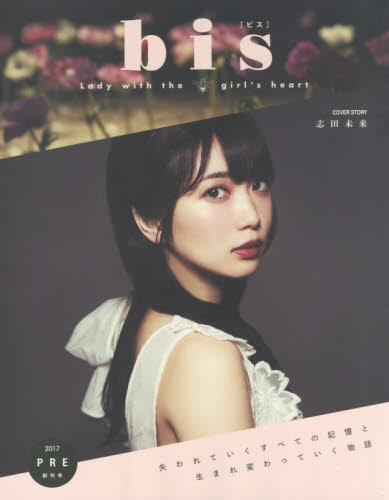 bis Lady with the girl's heart PRE創刊号（２０１７）