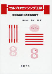 良書網 ｾﾙﾌﾟﾛｾｯｼﾝｸﾞ工学 出版社: コロナ社 Code/ISBN: 9784339067392