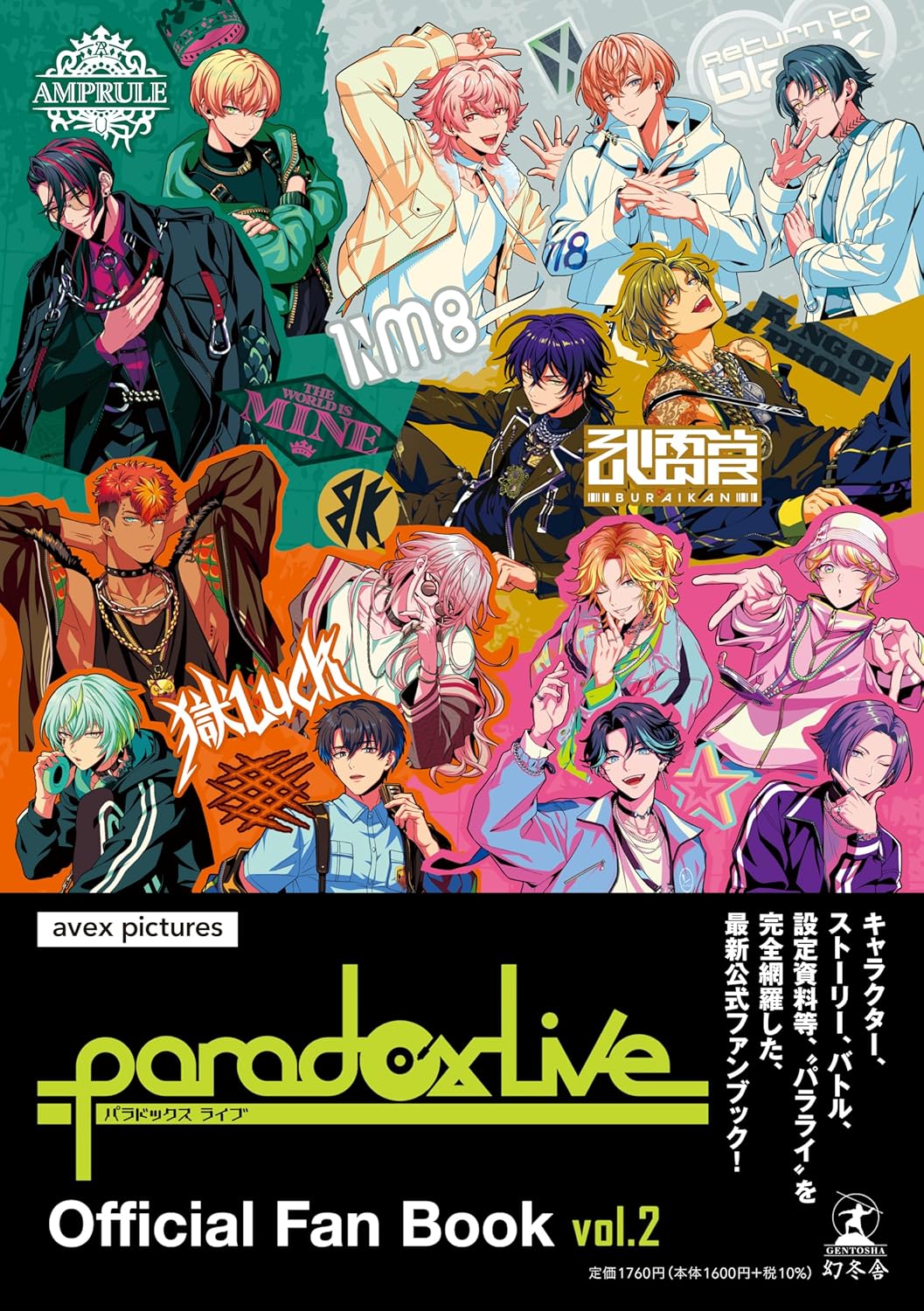 Ｐａｒａｄｏｘ　Ｌｉｖｅ　Ｏｆｆｉｃｉａｌ　Ｆａｎ　Ｂｏｏｋ　ｖｏｌ．２