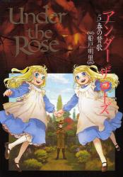 Under the Rose　　5