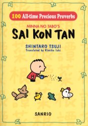 Minna no Tabo's Sai kon tan 100 all-time precious proverbs