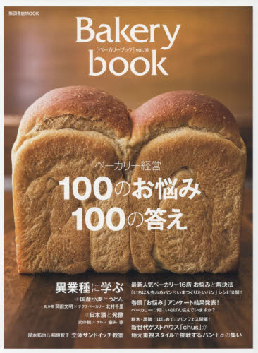 良書網 Ｂａｋｅｒｙ　ｂｏｏｋ　ｖｏｌ．１０ 出版社: 柴田書店 Code/ISBN: 9784388801275