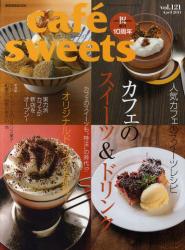 良書網 Cafe-Sweets (カフェ・スイーツ) Vol 121 出版社: 柴田書店 Code/ISBN: 9784388807703