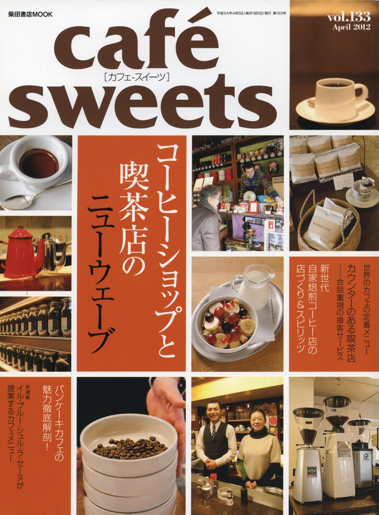 vol.133　9784388807871　Code/ISBN:　出版社:柴田書店　良書網cafe　sweet