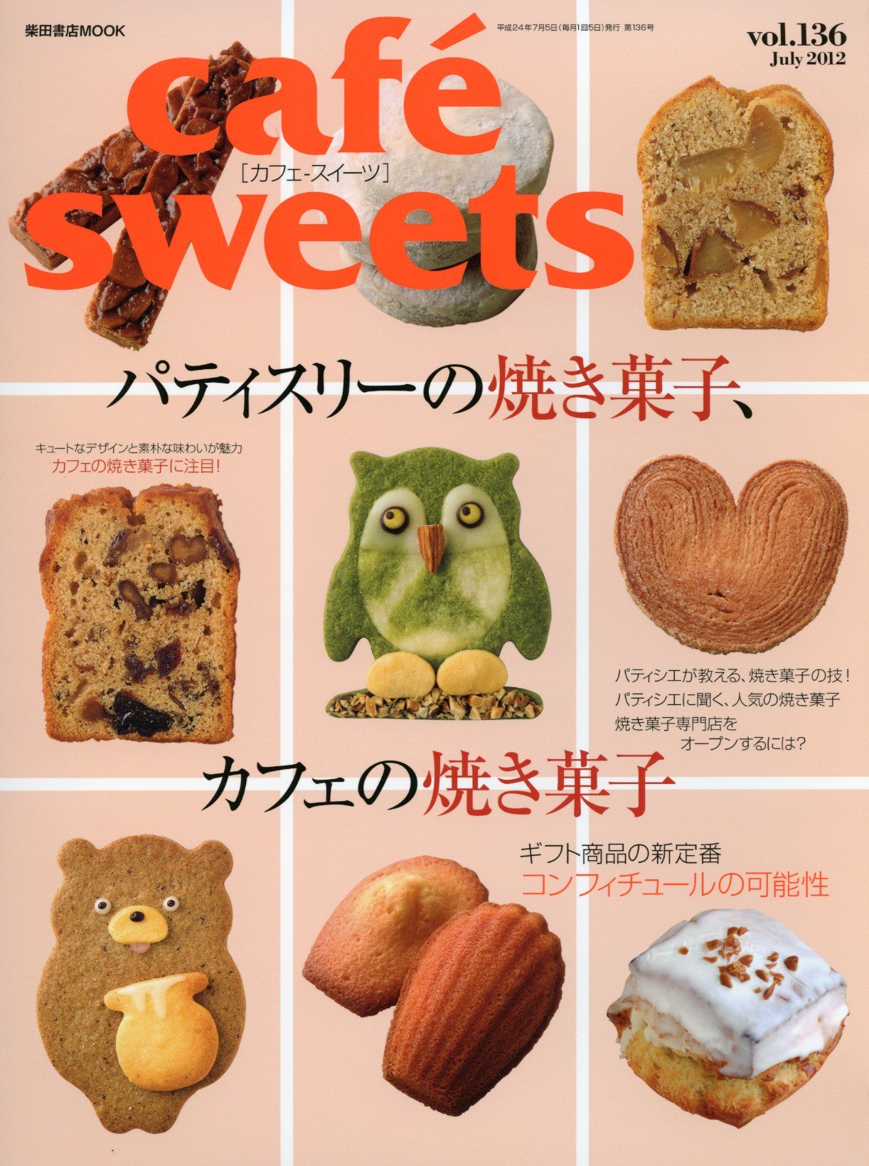 良書網 cafe sweet vol.136 出版社: 柴田書店 Code/ISBN: 9784388807918