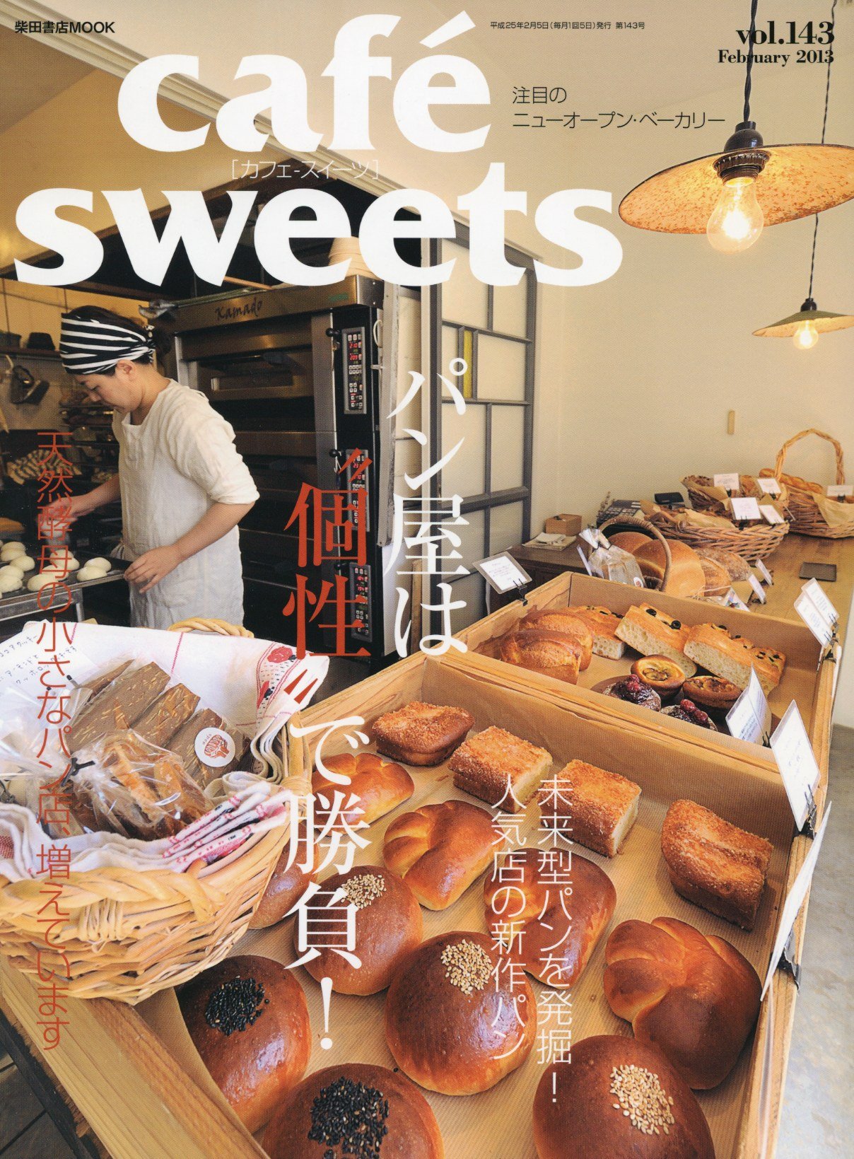 良書網 cafe sweet vol.143 出版社: 柴田書店 Code/ISBN: 9784388808021