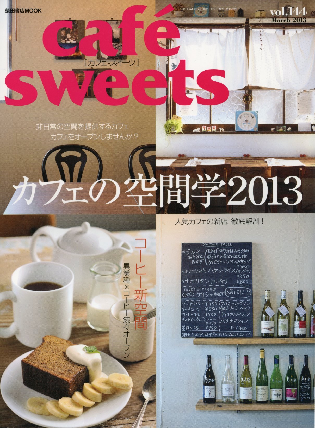 cafe sweet vol.144