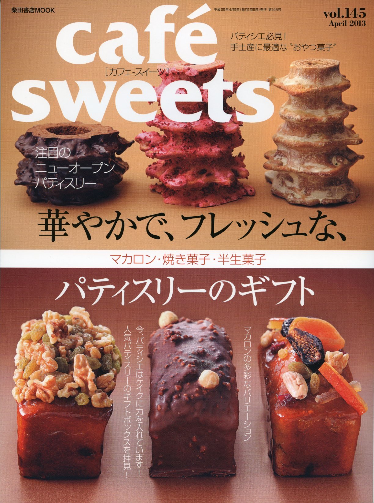 良書網 cafe sweet vol.145 出版社: 柴田書店 Code/ISBN: 9784388808045