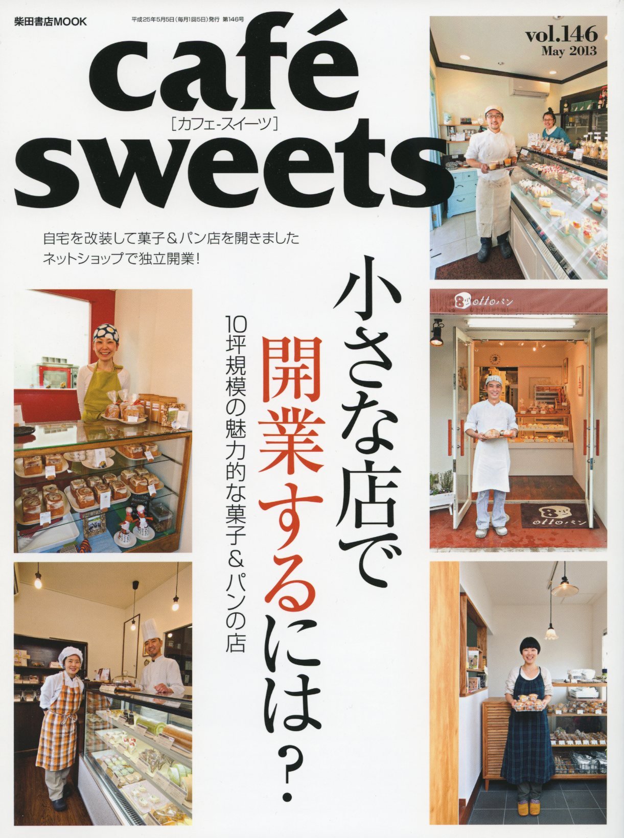 cafe sweet vol.146