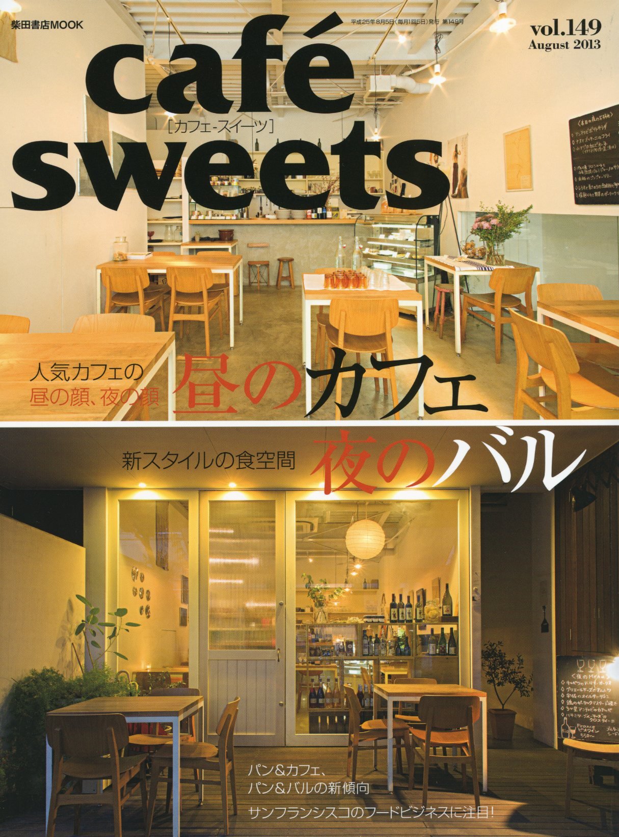cafe sweet vol.149