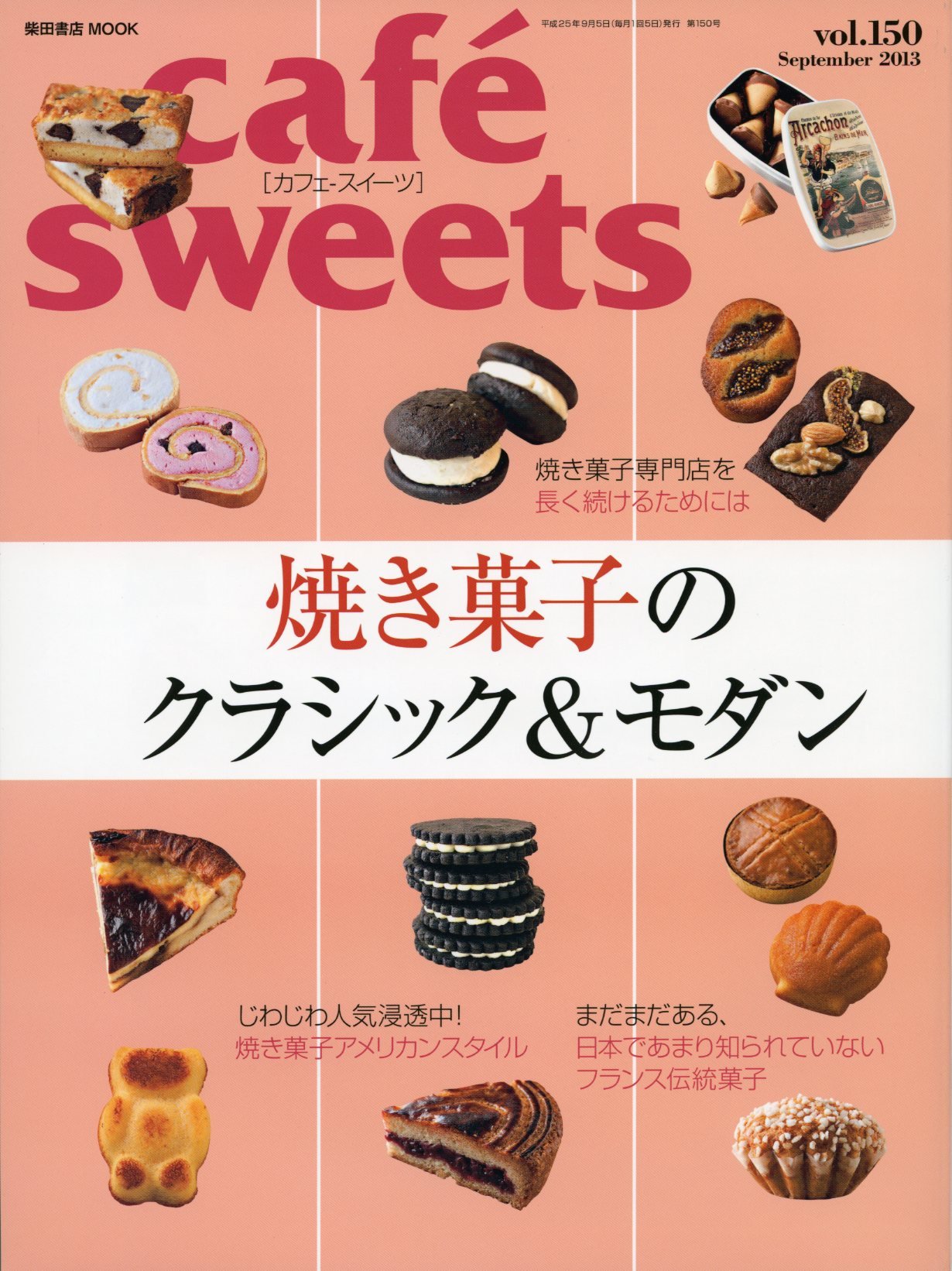 良書網 cafe sweet vol.150 出版社: 柴田書店 Code/ISBN: 9784388808120