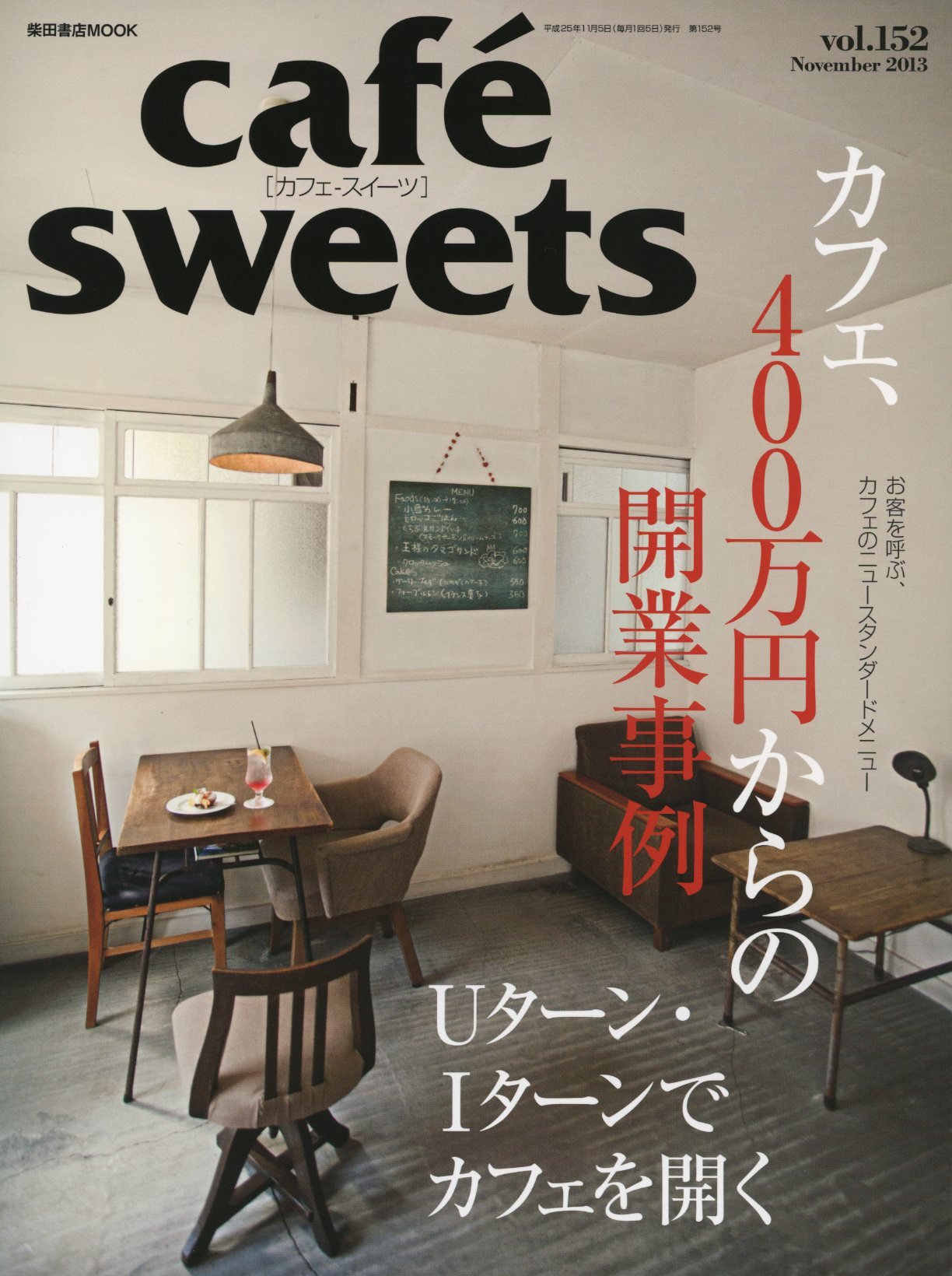 cafe sweet vol.152