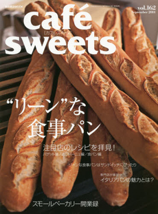 良書網 cafe sweet vol.162 出版社: 柴田書店 Code/ISBN: 9784388808335