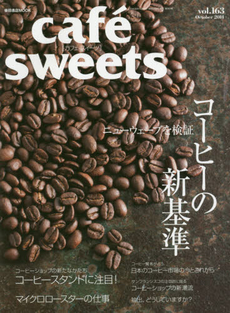 cafe sweet vol.163