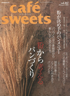 cafe sweet vol.167