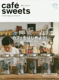 良書網 cafe sweets vol.171 出版社: 柴田書店 Code/ISBN: 9784388808434