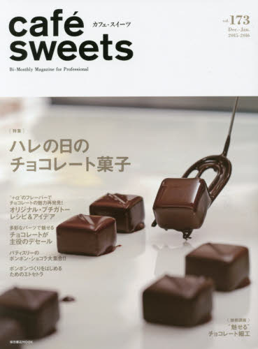 良書網 cafe sweets vol.173 出版社: 柴田書店 Code/ISBN: 9784388808496
