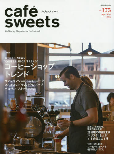 良書網 cafe sweets vol.175 出版社: 柴田書店 Code/ISBN: 9784388808533