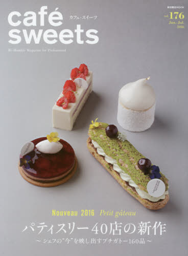 良書網 カフェ－スイーツ　ｖｏｌ．１７６ cafe sweets 出版社: 柴田書店 Code/ISBN: 9784388808540