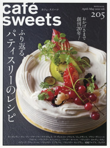良書網 Cafe Sweets カフェ－スイーツ　ｖｏｌ．２０５ 出版社: 柴田書店 Code/ISBN: 9784388809035