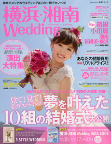 良書網 横浜・湘南 Wedding No. 4 [特價品] 出版社: ウインドアンドサン Code/ISBN: 9784391633719